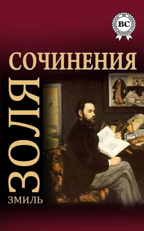Обложка книги «Сочинения»