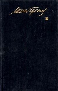 Обложка книги «Том 2. Рассказы и фельетоны»