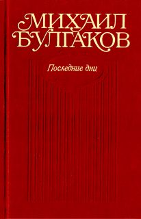 Обложка книги «Черное море (Либретто оперы в семи картинах)»