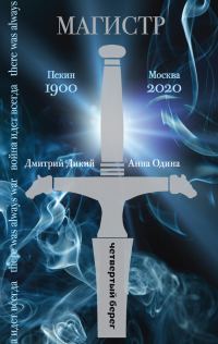 Обложка книги «Магистр»