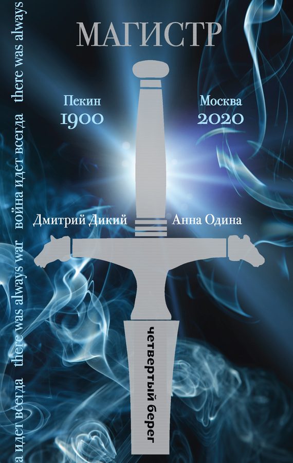 Обложка книги «Магистр»
