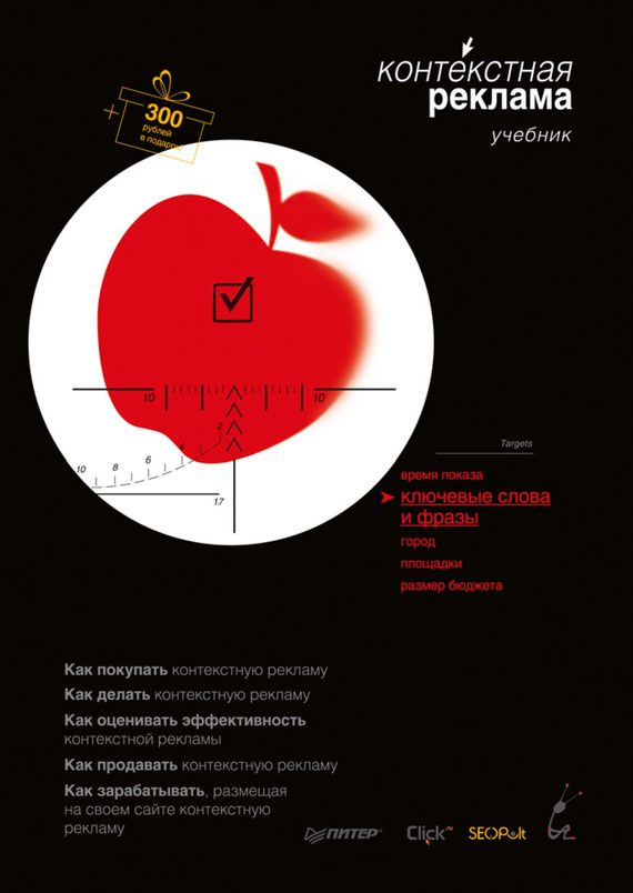 Обложка книги «Контекстная реклама»