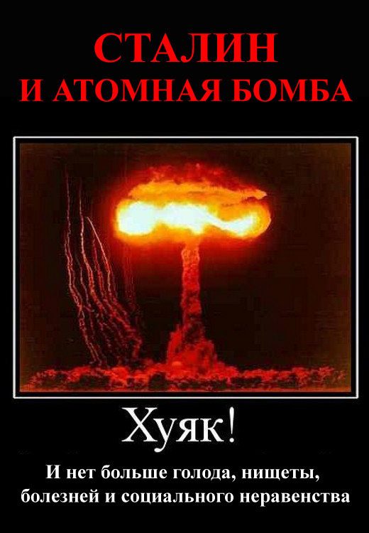 Обложка книги «Сталин и атомная бомба»