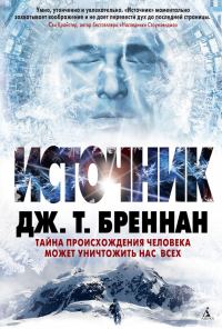 Обложка книги «Источник»
