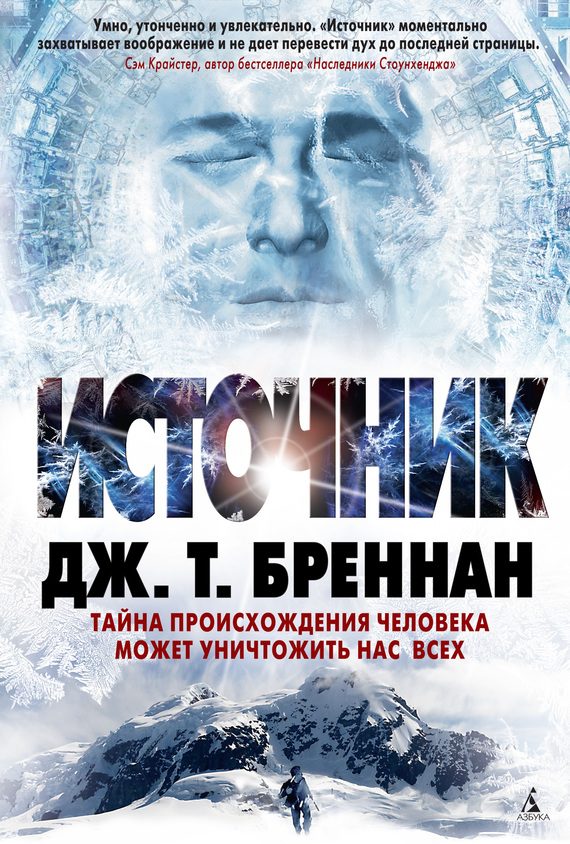 Обложка книги «Источник»