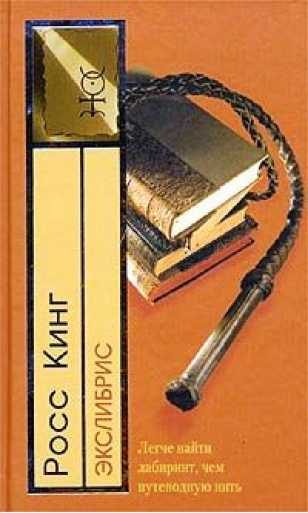 Обложка книги «Экслибрис»