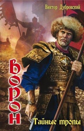 Обложка книги «Тайные тропы»