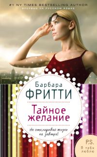 Обложка книги «Тайное желание»