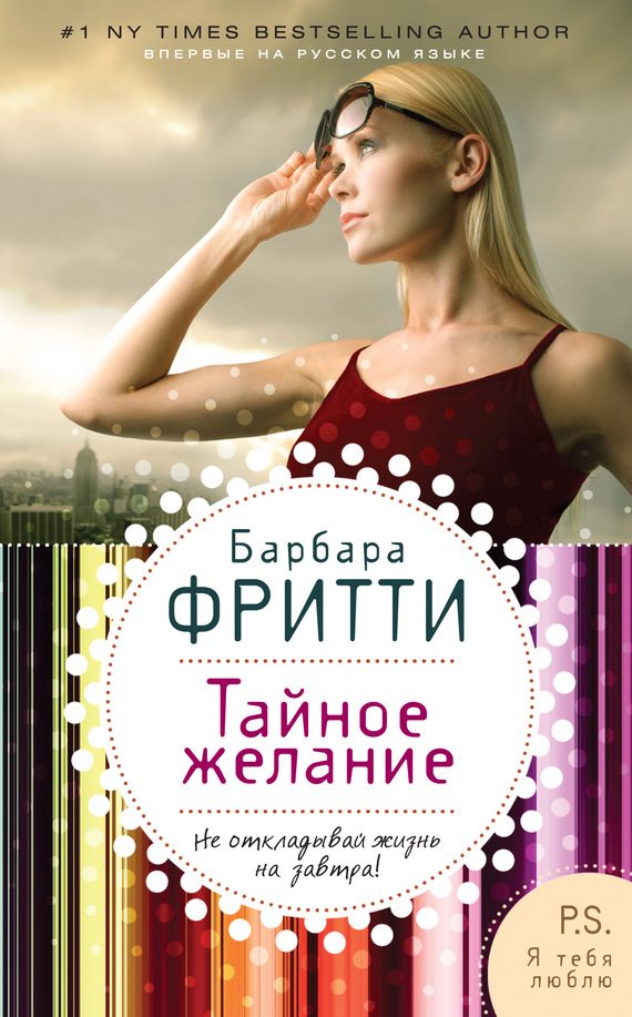 Обложка книги «Тайное желание»