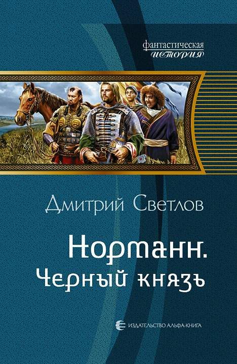 Обложка книги «Черный князь»