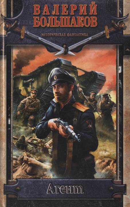 Обложка книги «Агент»
