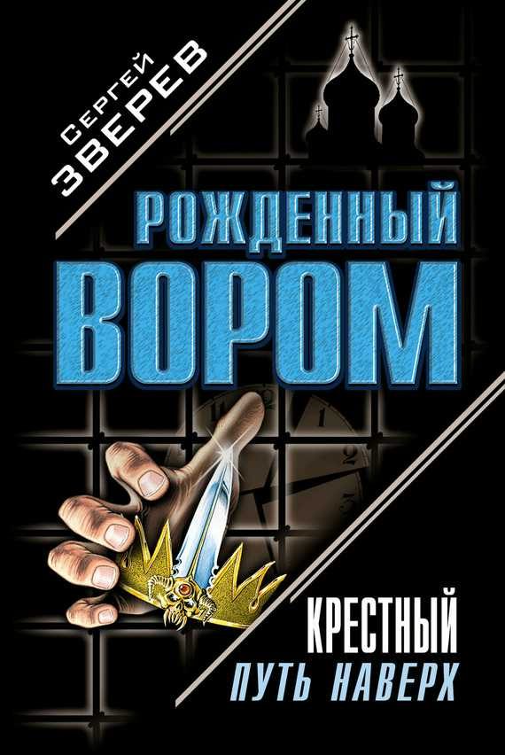 Обложка книги «Путь наверх»