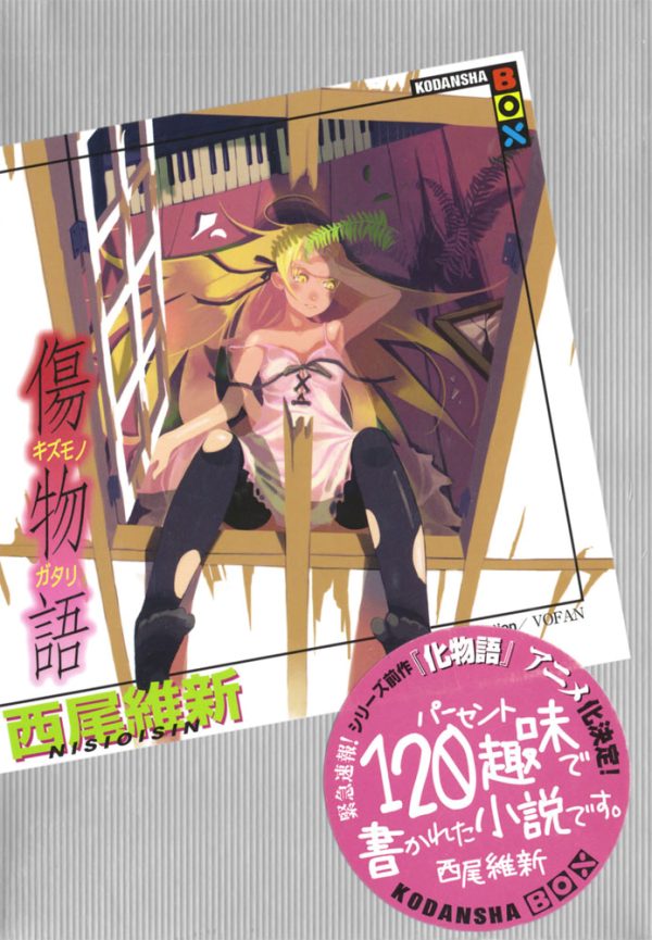 Обложка книги «Kizumonogatari»