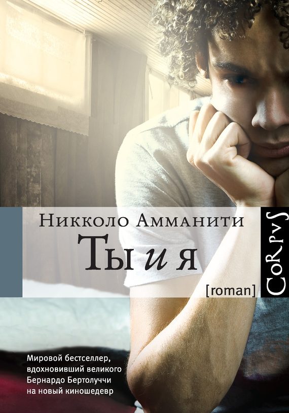 Обложка книги «Ты и я»