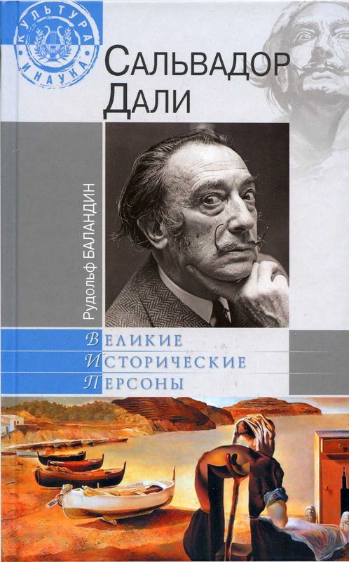 Обложка книги «Дали»