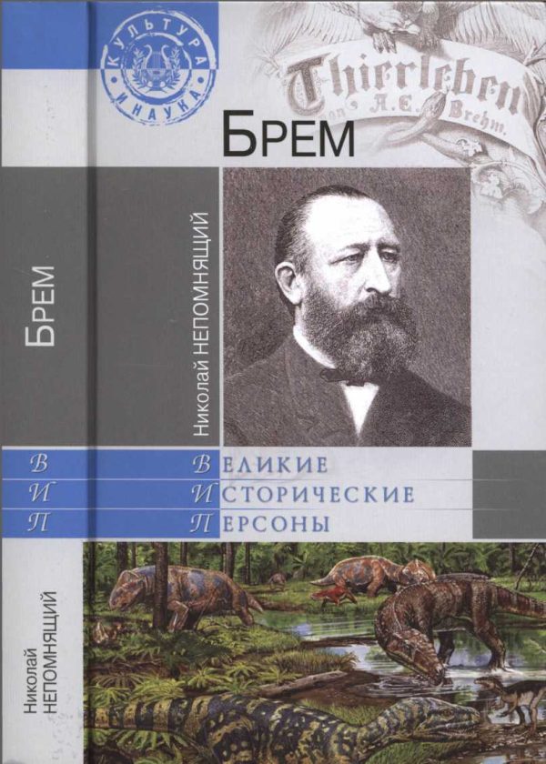 Обложка книги «Брем»