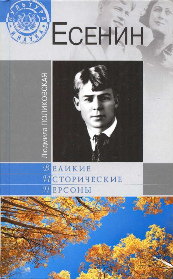 Обложка книги «Есенин»