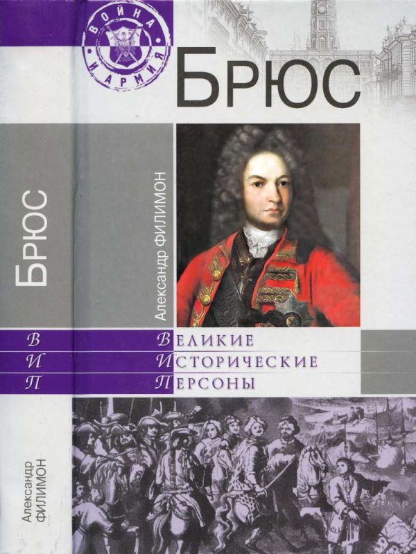 Обложка книги «Брюс»