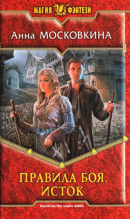 Обложка книги «Исток»