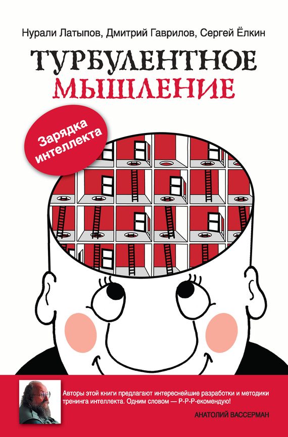 Обложка книги «Турбулентное мышление»