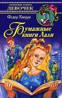 Обложка книги «Бумажные книги Лали»