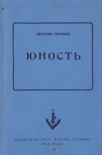 Обложка книги «Юность»