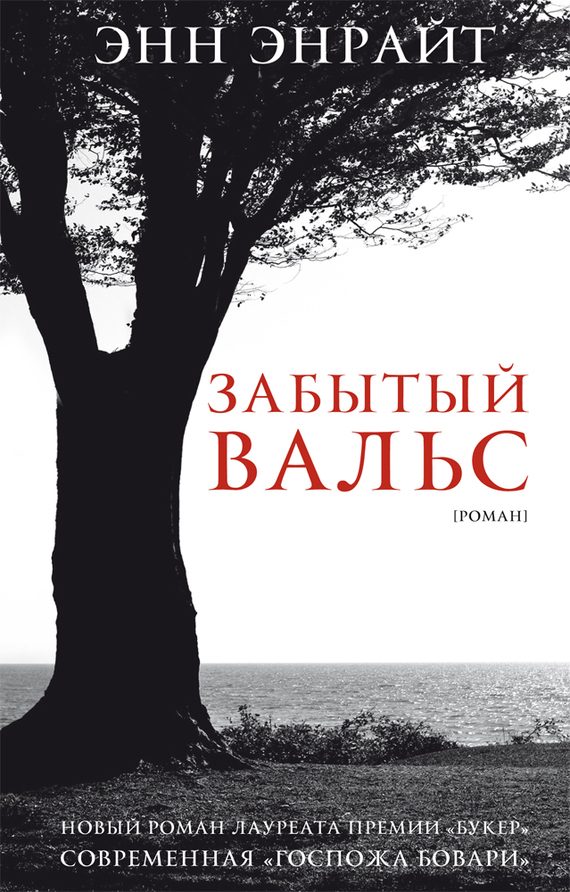 Обложка книги «Забытый вальс»