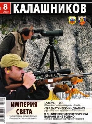 Обложка книги «О снайперском винтовочном патроне и не только»