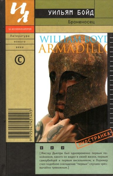 Обложка книги «Броненосец»