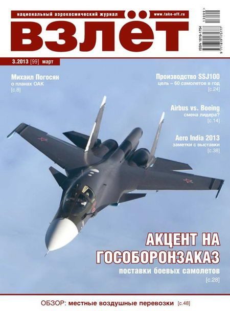 Обложка книги «Взлёт, 2013 № 03»