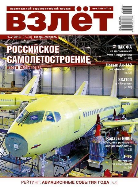 Обложка книги «Взлёт, 2013 № 01-02»