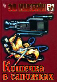 Обложка книги «Дом, который построил Джек»