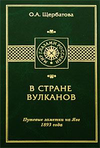 Обложка книги «В стране вулканов»