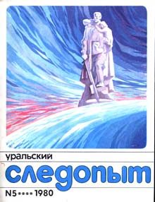 Обложка книги «Звездная лодка»