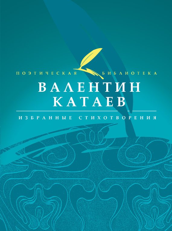 Обложка книги «Избранные стихотворения»
