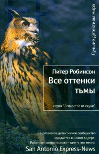 Обложка книги «Все оттенки тьмы»