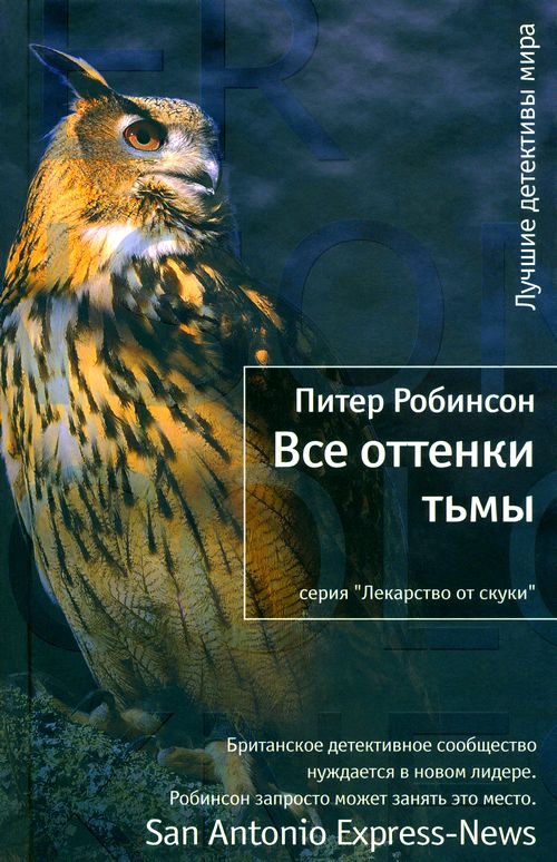 Обложка книги «Все оттенки тьмы»