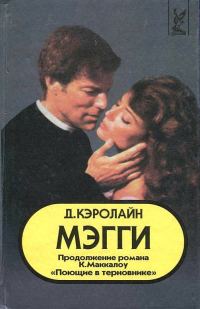 Обложка книги «Мэгги»