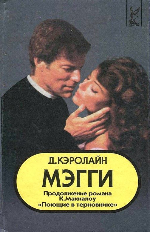 Обложка книги «Мэгги»