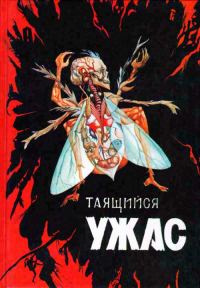 Обложка книги «Нарост»