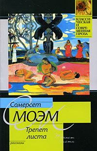 Обложка книги «Трепет листа»