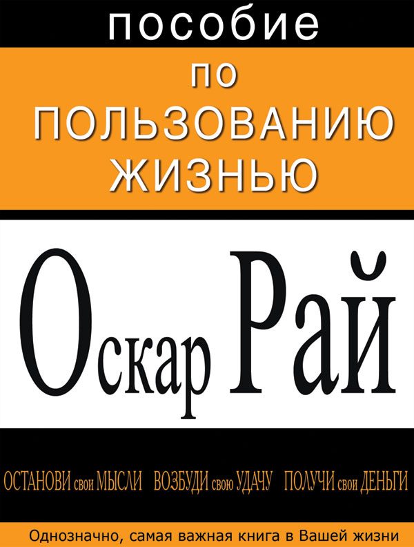 Обложка книги «Пособие по пользованию жизнью»