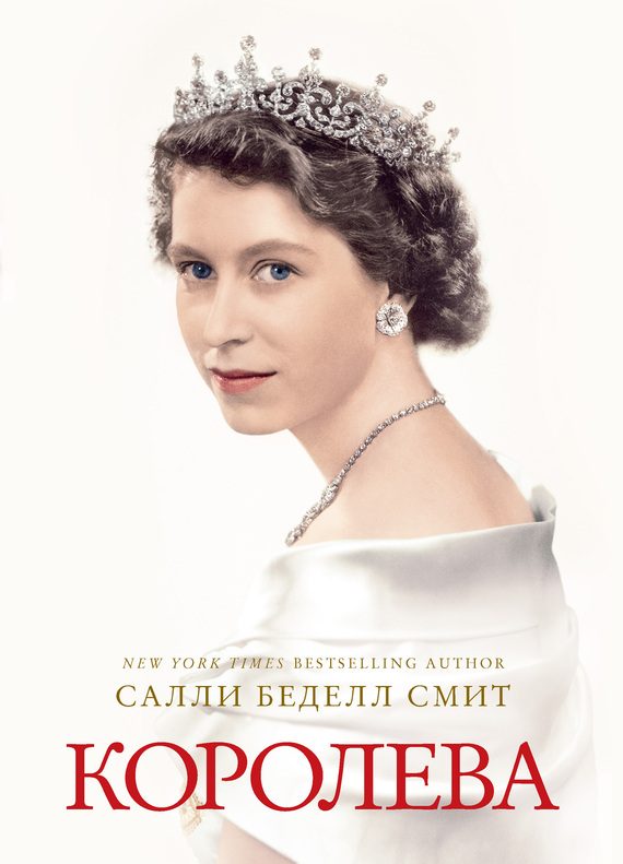 Обложка книги «Королева»