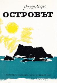 Обложка книги «Островът»