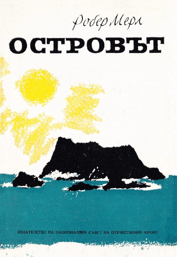 Обложка книги «Островът»