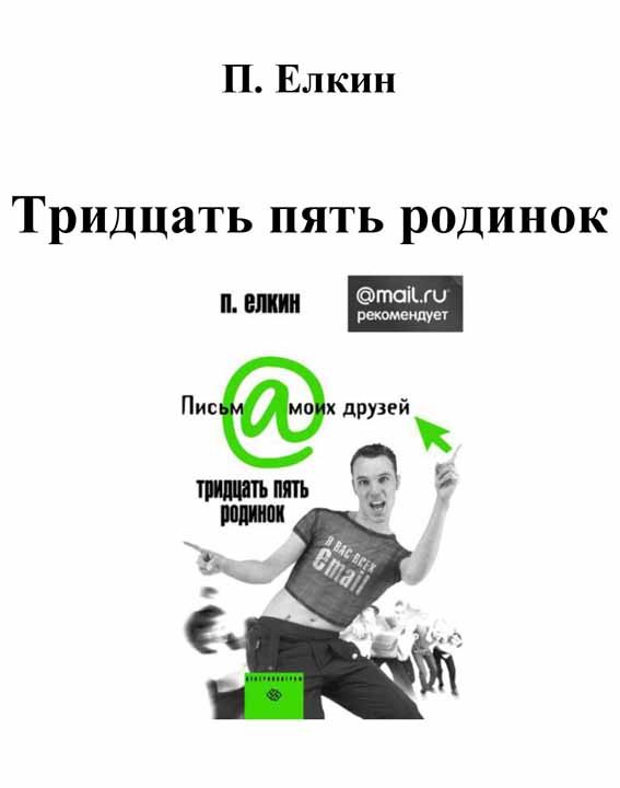 Обложка книги «Тридцать пять родинок»