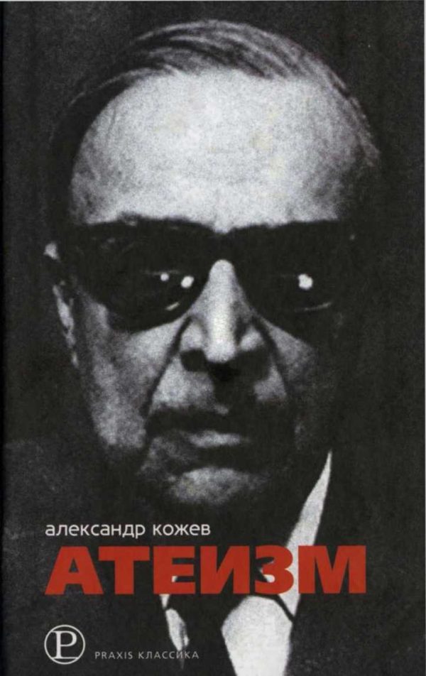 Обложка книги «Атеизм и другие работы»
