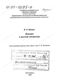 Обложка книги «Венеция в русской литературе»