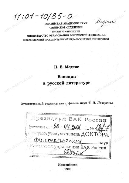 Обложка книги «Венеция в русской литературе»