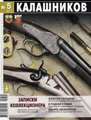 Обложка книги ««Гигиена» ружья»